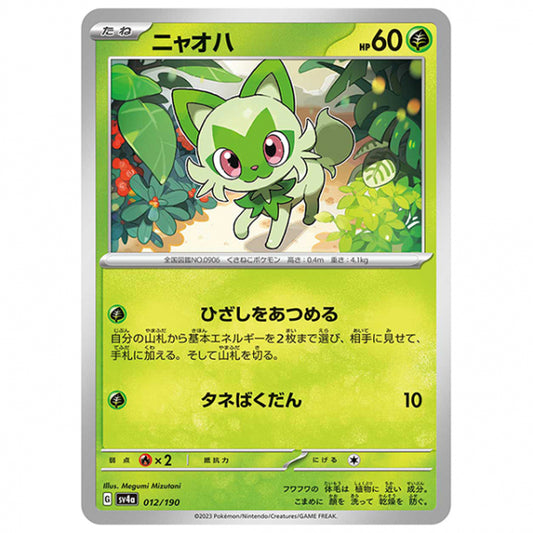 ニャオハ [SV4A 012/190 C] ポケモンカード シングルカード ハイクラスパック シャイニートレジャーex
