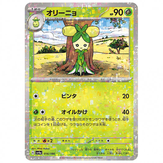ミラー仕様)オリーニョ [SV4A 016/190 C] ポケモンカード シングルカード ハイクラスパック シャイニートレジャーex