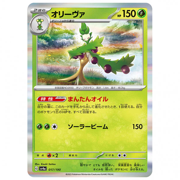 オリーヴァ [SV4A 017/190 R] ポケモンカード シングルカード ハイクラスパック シャイニートレジャーex