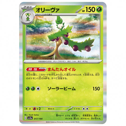 オリーヴァ [SV4A 017/190 R] ポケモンカード シングルカード ハイクラスパック シャイニートレジャーex