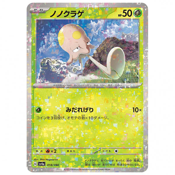 ミラー仕様)ノノクラゲ [SV4A 018/190 C] ポケモンカード シングルカード ハイクラスパック シャイニートレジャーex