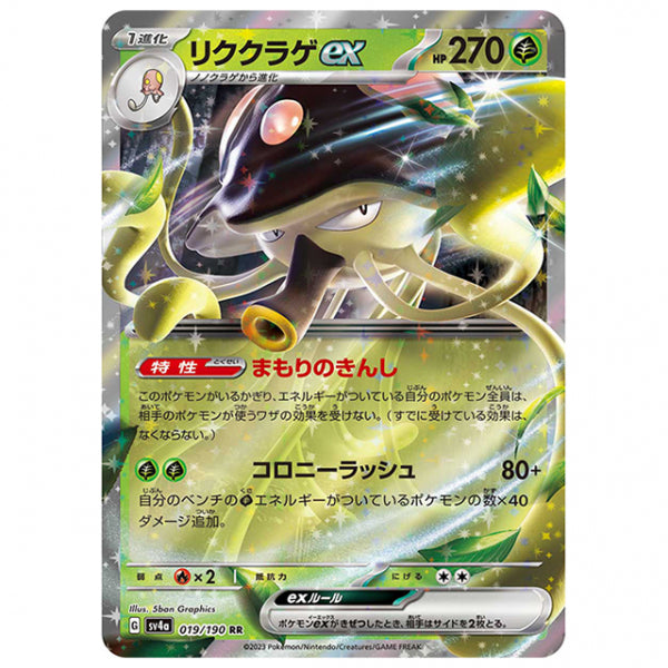 リククラゲex [SV4A 019/190 RR] ポケモンカード シングルカード ハイクラスパック シャイニートレジャーex