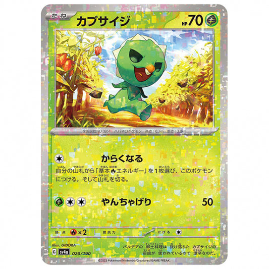 ミラー仕様)カプサイジ [SV4A 020/190 C] ポケモンカード シングルカード ハイクラスパック シャイニートレジャーex