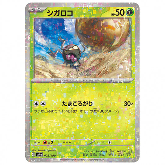 ミラー仕様)シガロコ [SV4A 022/190 C] ポケモンカード シングルカード ハイクラスパック シャイニートレジャーex