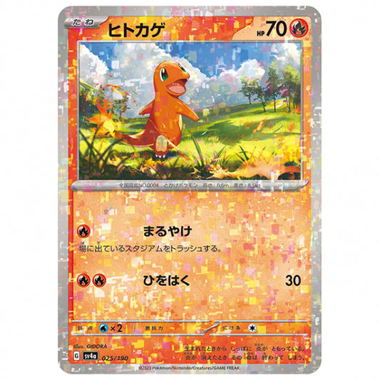 ミラー仕様)ヒトカゲ [SV4A 025/190 C] ポケモンカード シングルカード ハイクラスパック シャイニートレジャーex