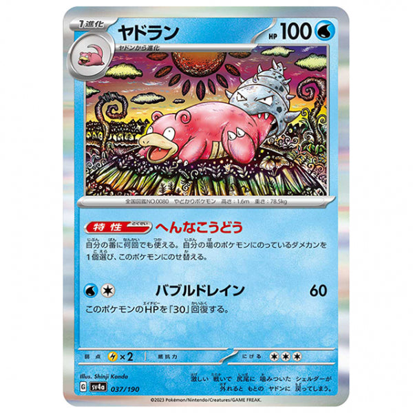 ヤドラン [SV4A 037/190 R] ポケモンカード シングルカード ハイクラスパック シャイニートレジャーex