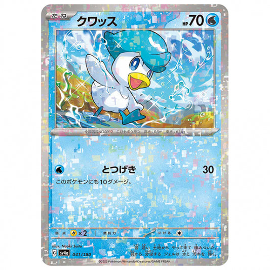 ミラー仕様)クワッス [SV4A 041/190 C] ポケモンカード シングルカード ハイクラスパック シャイニートレジャーex