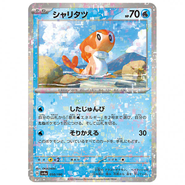 ミラー仕様)シャリタツ [SV4A 050/190 C] ポケモンカード シングルカード ハイクラスパック シャイニートレジャーex