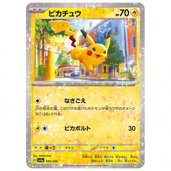 ミラー仕様)ピカチュウ [SV4A 055/190 C] ポケモンカード シングルカード ハイクラスパック シャイニートレジャーex