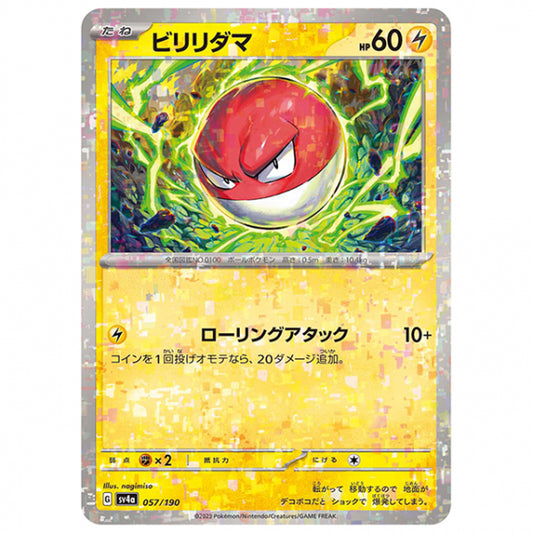 ミラー仕様)ビリリダマ [SV4A 057/190 C] ポケモンカード シングルカード ハイクラスパック シャイニートレジャーex