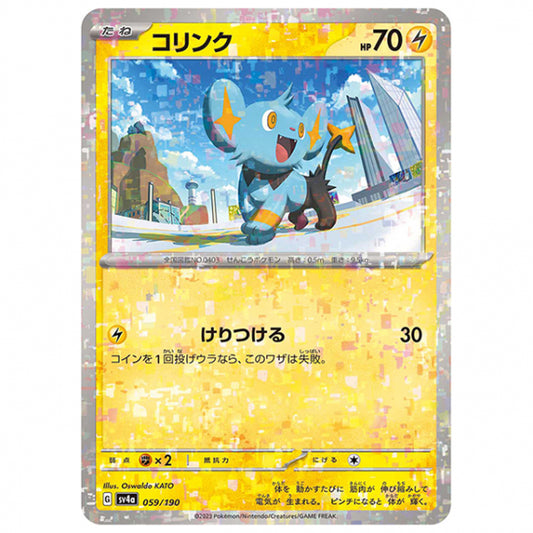 ミラー仕様)コリンク [SV4A 059/190 C] ポケモンカード シングルカード ハイクラスパック シャイニートレジャーex
