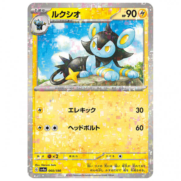 ミラー仕様)ルクシオ [SV4A 060/190 C] ポケモンカード シングルカード ハイクラスパック シャイニートレジャーex