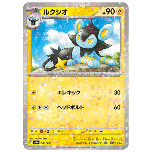 ミラー仕様)ルクシオ [SV4A 060/190 C] ポケモンカード シングルカード ハイクラスパック シャイニートレジャーex