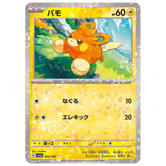 ミラー仕様)パモ [SV4A 066/190 C] ポケモンカード シングルカード ハイクラスパック シャイニートレジャーex
