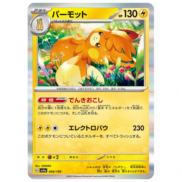パーモット [SV4A 068/190 R] ポケモンカード シングルカード ハイクラスパック シャイニートレジャーex