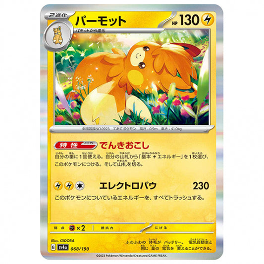 パーモット [SV4A 068/190 R] ポケモンカード シングルカード ハイクラスパック シャイニートレジャーex