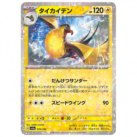 ミラー仕様)タイカイデン [SV4A 070/190 C] ポケモンカード シングルカード ハイクラスパック シャイニートレジャーex