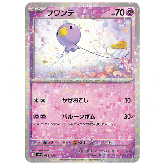 ミラー仕様)フワンテ [SV4A 083/190 C] ポケモンカード シングルカード ハイクラスパック シャイニートレジャーex