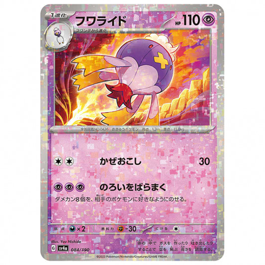 ミラー仕様)フワライド [SV4A 084/190 C] ポケモンカード シングルカード ハイクラスパック シャイニートレジャーex