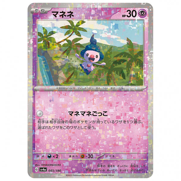 ミラー仕様)マネネ [SV4A 085/190 C] ポケモンカード シングルカード ハイクラスパック シャイニートレジャーex