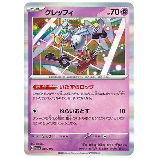 クレッフィ [SV4A 087/190 R] ポケモンカード シングルカード ハイクラスパック シャイニートレジャーex