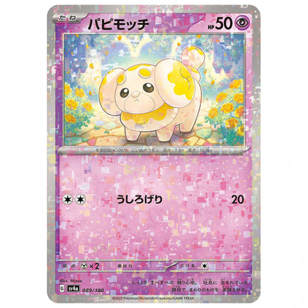 ミラー仕様)パピモッチ [SV4A 089/190 C] ポケモンカード シングルカード ハイクラスパック シャイニートレジャーex
