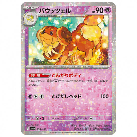 ミラー仕様)バウッツェル [SV4A 090/190 C] ポケモンカード シングルカード ハイクラスパック シャイニートレジャーex