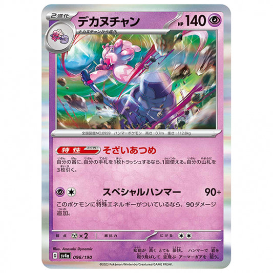 デカヌチャン [SV4A 096/190 R] ポケモンカード シングルカード ハイクラスパック シャイニートレジャーex