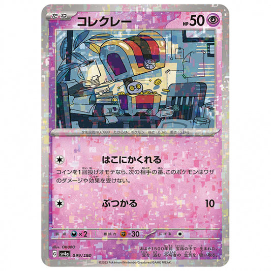 ミラー仕様)コレクレー [SV4A 099/190 C] ポケモンカード シングルカード ハイクラスパック シャイニートレジャーex