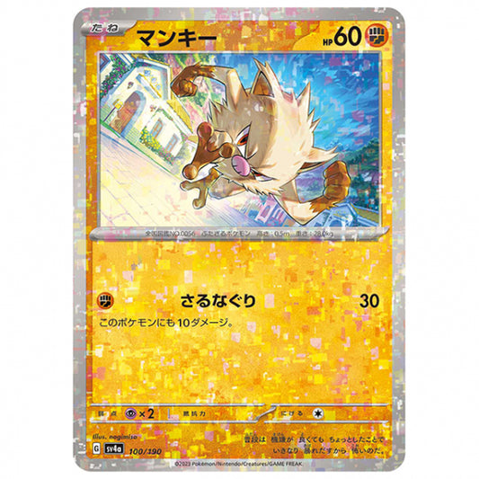 ミラー仕様)マンキー [SV4A 100/190 C] ポケモンカード シングルカード ハイクラスパック シャイニートレジャーex