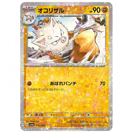 ミラー仕様)オコリザル [SV4A 101/190 C] ポケモンカード シングルカード ハイクラスパック シャイニートレジャーex