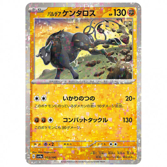 ミラー仕様)パルデア ケンタロス [SV4A 103/190 C] ポケモンカード シングルカード ハイクラスパック シャイニートレジャーex