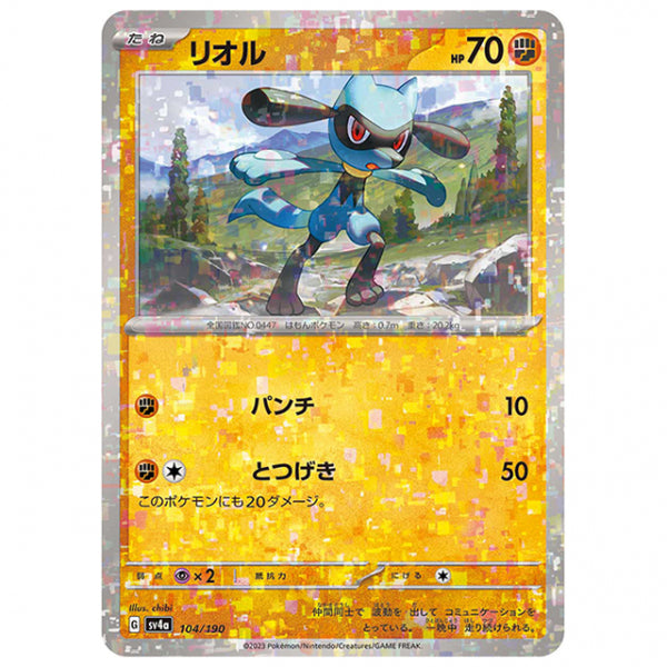 ミラー仕様)リオル [SV4A 104/190 C] ポケモンカード シングルカード ハイクラスパック シャイニートレジャーex