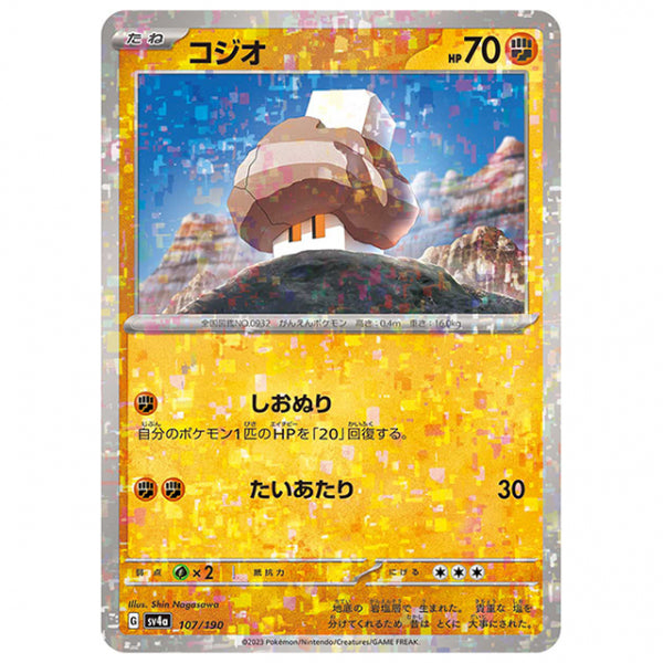 ミラー仕様)コジオ [SV4A 107/190 C] ポケモンカード シングルカード ハイクラスパック シャイニートレジャーex