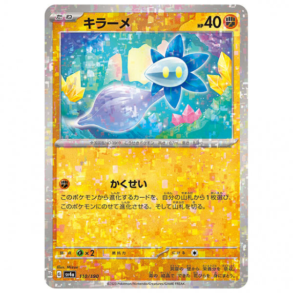 ミラー仕様)キラーメ [SV4A 110/190 C] ポケモンカード シングルカード ハイクラスパック シャイニートレジャーex