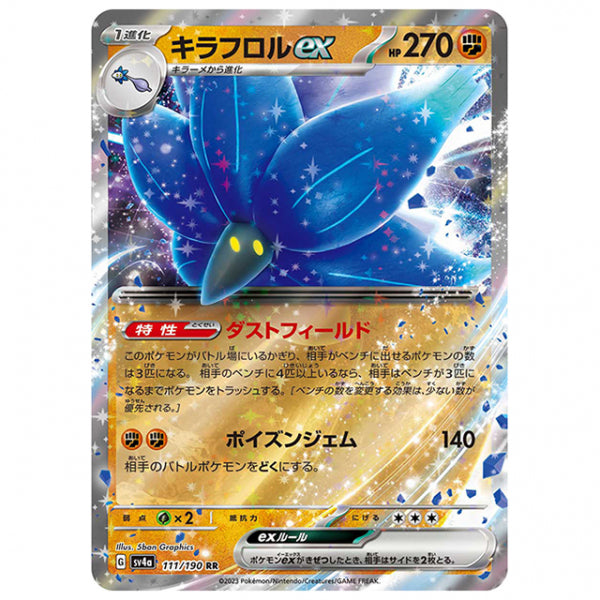 キラフロルex [SV4A 111/190 RR] ポケモンカード シングルカード ハイクラスパック シャイニートレジャーex