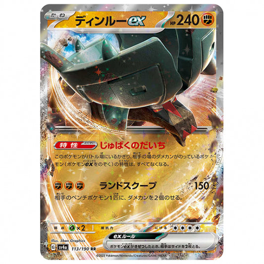 ディンルーex [SV4A 113/190 RR] ポケモンカード シングルカード ハイクラスパック シャイニートレジャーex