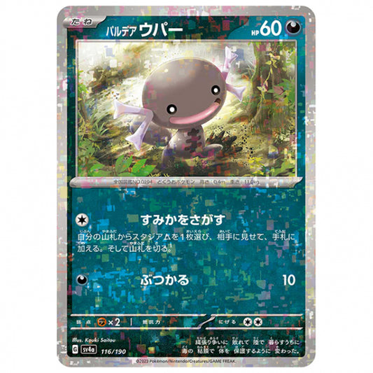 ミラー仕様)パルデア ウパー [SV4A 116/190 C] ポケモンカード シングルカード ハイクラスパック シャイニートレジャーex