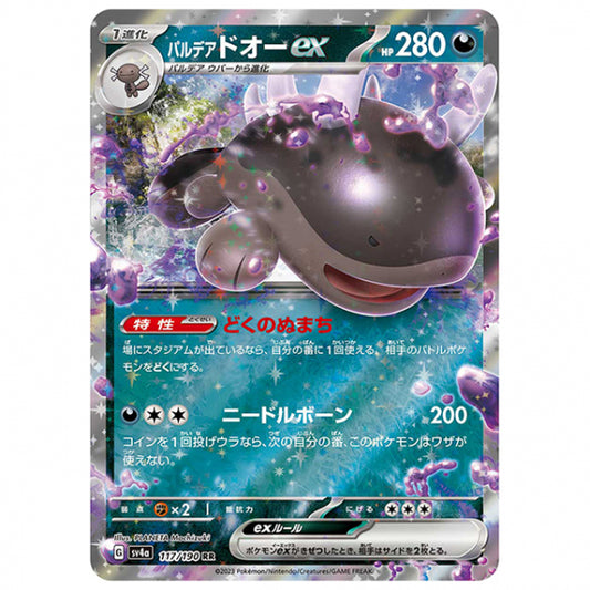 パルデア ドオーex [SV4A 117/190 RR] ポケモンカード シングルカード ハイクラスパック シャイニートレジャーex
