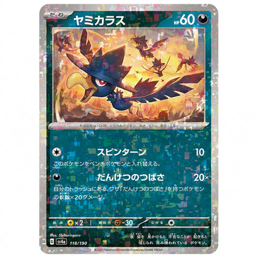 ミラー仕様)ヤミカラス [SV4A 118/190 C] ポケモンカード シングルカード ハイクラスパック シャイニートレジャーex