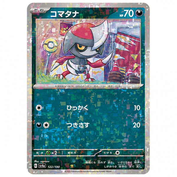 ミラー仕様)コマタナ [SV4A 122/190 C] ポケモンカード シングルカード ハイクラスパック シャイニートレジャーex
