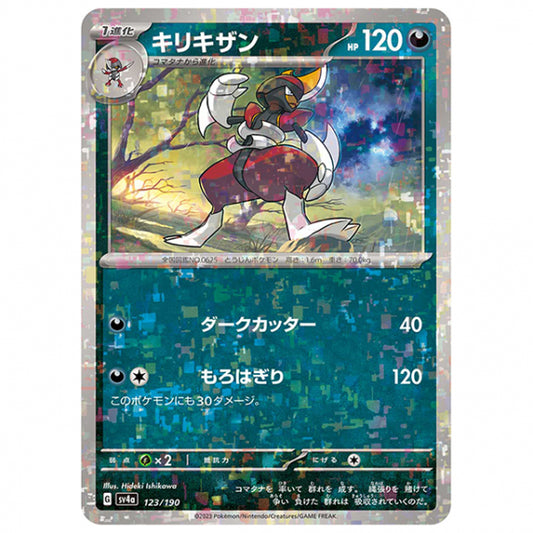 ミラー仕様)キリキザン [SV4A 123/190 C] ポケモンカード シングルカード ハイクラスパック シャイニートレジャーex