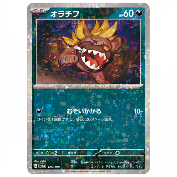 ミラー仕様)オラチフ [SV4A 125/190 C] ポケモンカード シングルカード ハイクラスパック シャイニートレジャーex