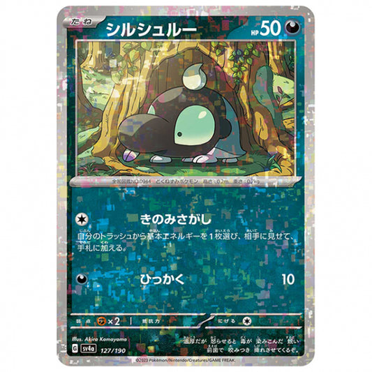ミラー仕様)シルシュルー [SV4A 127/190 C] ポケモンカード シングルカード ハイクラスパック シャイニートレジャーex