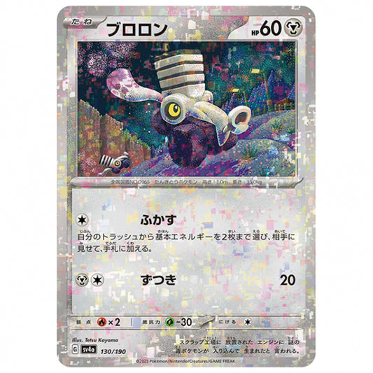ミラー仕様)ブロロン [SV4A 130/190 C] ポケモンカード シングルカード ハイクラスパック シャイニートレジャーex