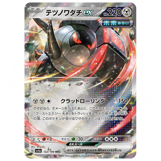 テツノワダチex [SV4A 132/190 RR] ポケモンカード シングルカード ハイクラスパック シャイニートレジャーex
