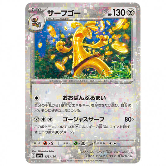 ミラー仕様)サーフゴー [SV4A 133/190 C] ポケモンカード シングルカード ハイクラスパック シャイニートレジャーex