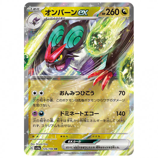 オンバーンex [SV4A 135/190 RR] ポケモンカード シングルカード ハイクラスパック シャイニートレジャーex
