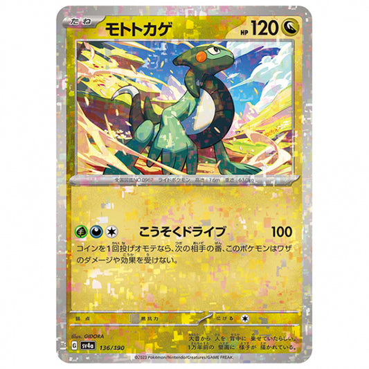 ミラー仕様)モトトカゲ [SV4A 136/190 C] ポケモンカード シングルカード ハイクラスパック シャイニートレジャーex