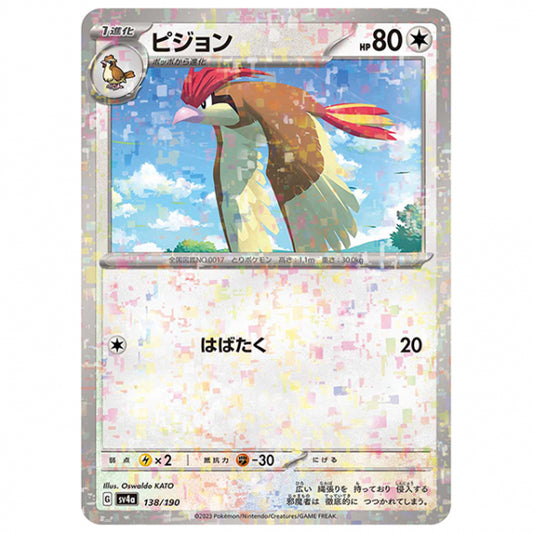ミラー仕様)ピジョン [SV4A 138/190 C] ポケモンカード シングルカード ハイクラスパック シャイニートレジャーex